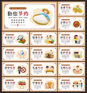 节约粮食