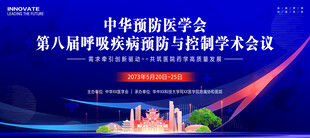 呼吸疾病医学会议