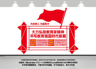教育家精神文化墙