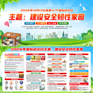 2026年国际减灾日