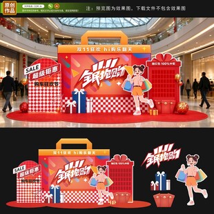 双十一抢购