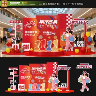双十一布置