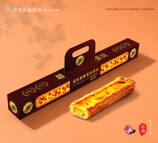超长蛋挞包装 烘焙礼盒