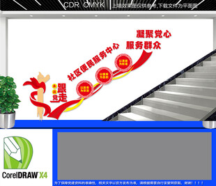 社区便民服务中心楼道文化墙