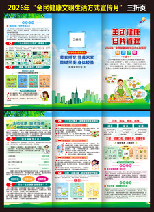 全民健康文明生活方式宣传月