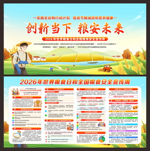 粮食安全