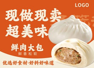 鲜肉大包