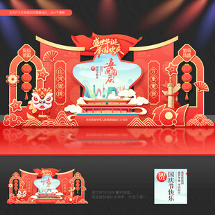 国庆美陈