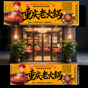 重庆老火锅门头