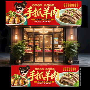 手抓羊肉门头
