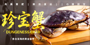 珍宝蟹