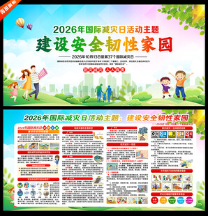 防灾减灾