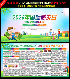 第37个国际减灾日
