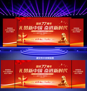 国庆77周年背景