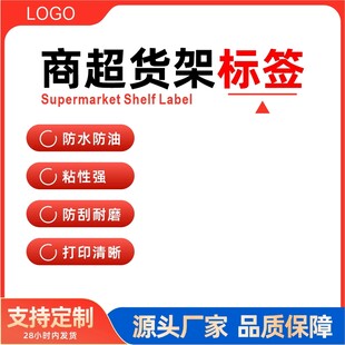 商超货架标签电商主图