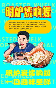 明炉烧响螺
