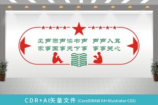 读书校园文化墙