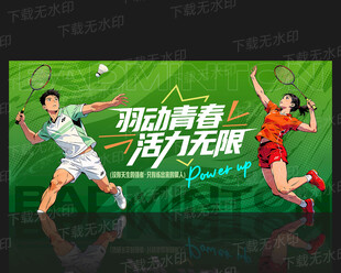 羽毛球比赛
