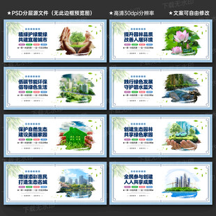 创建生态园林城市