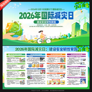 国际减灾日