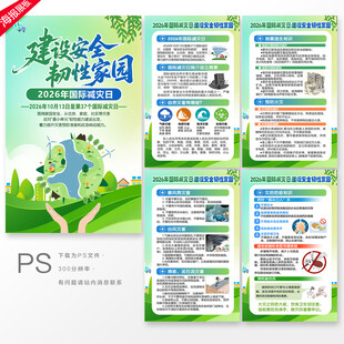 国际减灾日
