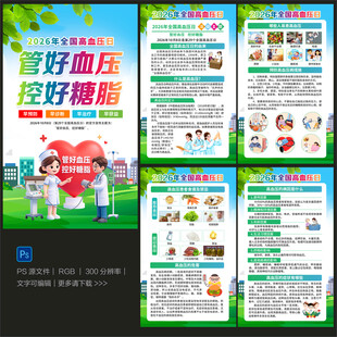 2026全国高血压日