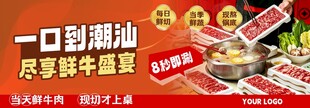 潮汕牛肉火锅海报