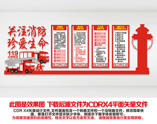 消防文化墙