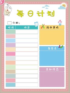 每日计划
