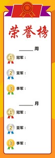 荣誉榜