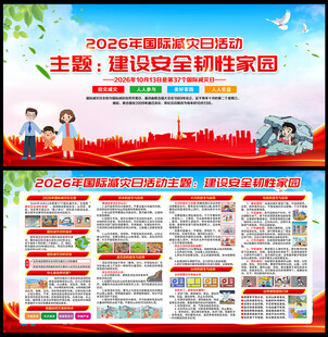 防灾减灾