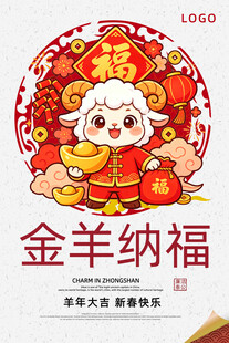 羊年