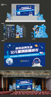 儿童科技活动宣传物料