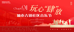 古镇社区音乐节