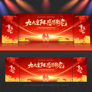 重阳节舞台背景