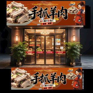 手抓羊肉门头