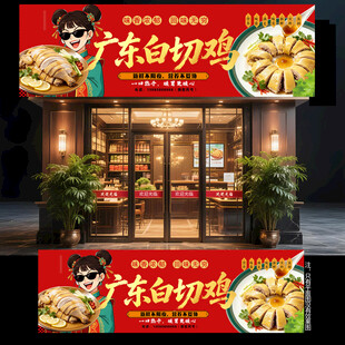 白切鸡门头