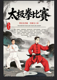 太极拳