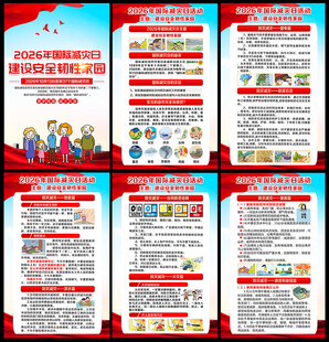 2026年国际减灾日