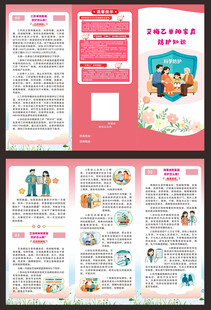 艾梅乙单阳家庭防护知识三折页