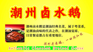 潮州卤水鹅