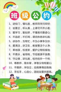 班级公约
