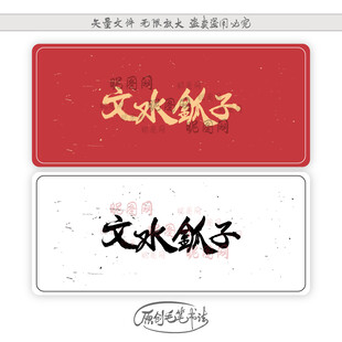 文水鈲子