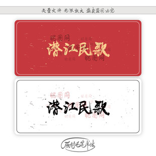 潜江民歌