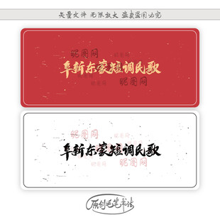 阜新东蒙短调民歌