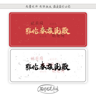 鄂伦春族民歌