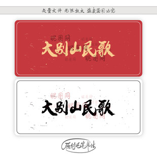 大别山民歌