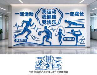运动文化墙
