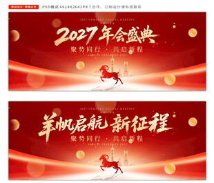 2027年会