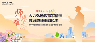 教师节展板